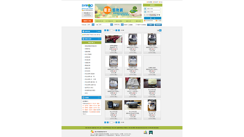 台電在臺北惜物網上的物資。